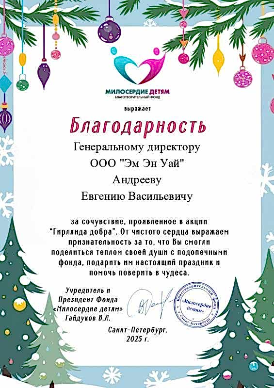 Благодарность 20