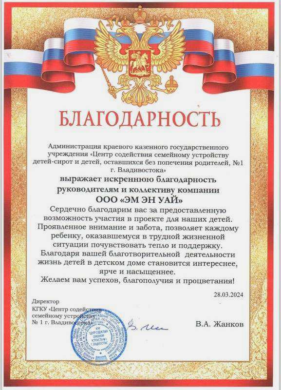 Благодарность 9