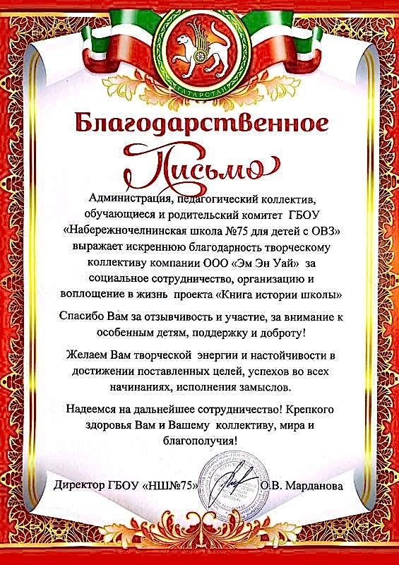 Благодарность 6