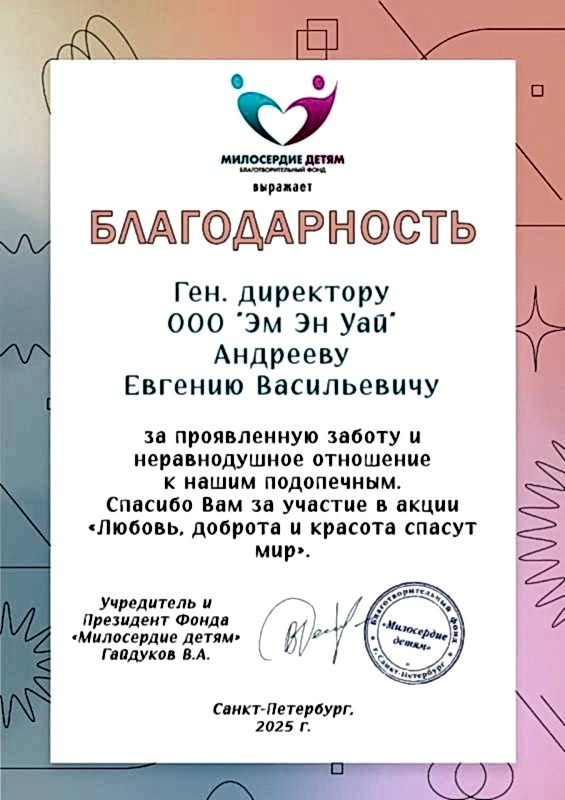 Благодарность 16